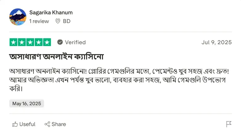 সাগরিকা খানমের একটি ৫-তারা বাংলা রিভিউ গ্লোরি ক্যাসিনো সম্পর্কে।
