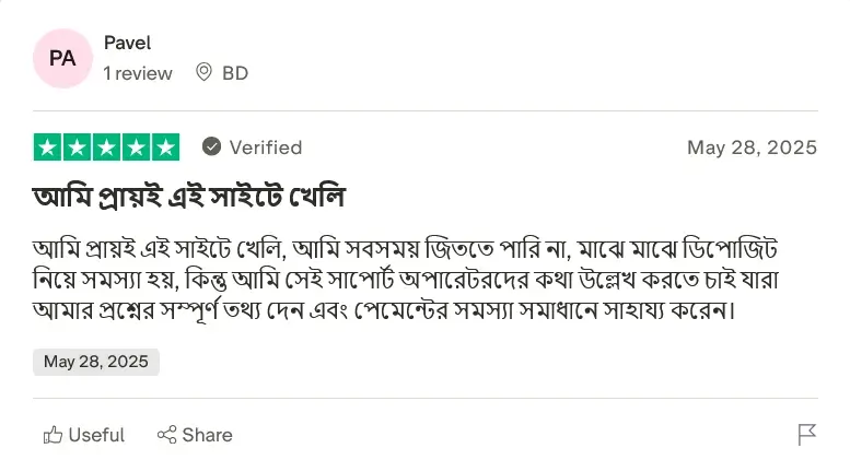 পাভেলের একটি ৫-তারা বাংলা রিভিউ গ্লোরি ক্যাসিনো সম্পর্কে, যেখানে গ্রাহক সহায়তার প্রশংসা করা হয়েছে।